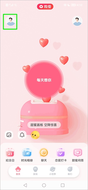 微爱app怎么设置头像截图1