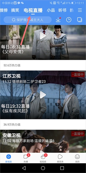 百搜视频app观看电视直播1