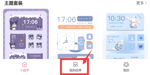 元气小组件怎么删除1