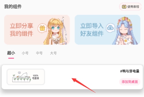 元气小组件怎么删除2