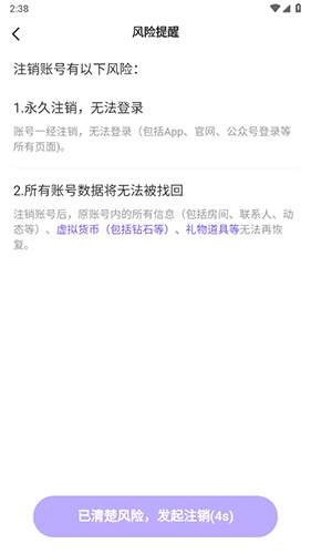多啦变声器最新版如何注销4