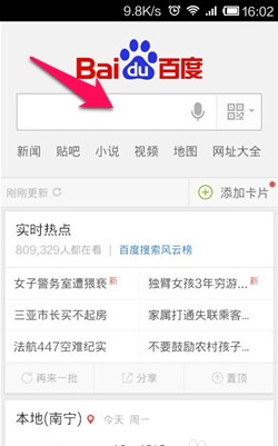手机百度高考智能服务平台app