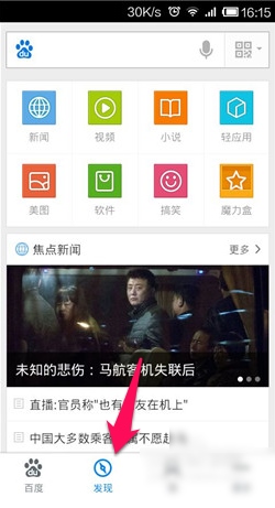 手机百度高考智能服务平台下载