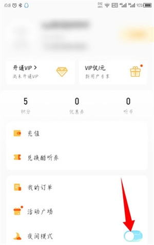 酷我畅听车机高级版怎么设置夜间模式截图2