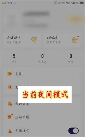 酷我畅听车机高级版怎么设置夜间模式截图3