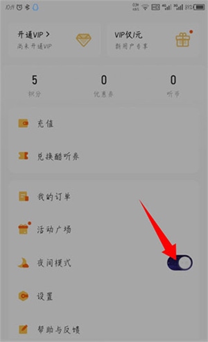 酷我畅听车机高级版怎么设置夜间模式截图4