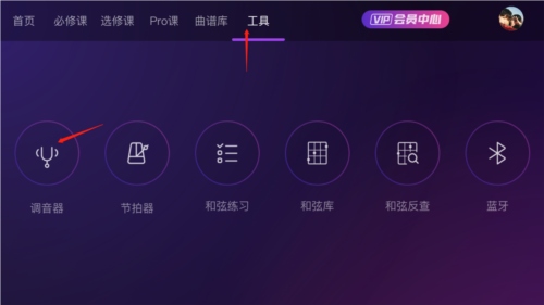 AI音乐学院app怎么调音