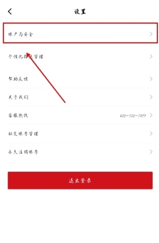 东呈会app怎样解绑手机号图片2