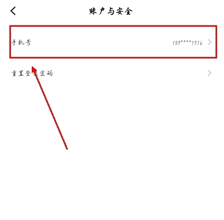 东呈会app怎样解绑手机号图片3