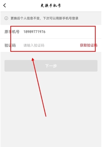 东呈会app怎样解绑手机号图片4