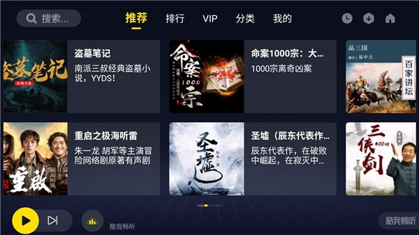 酷我畅听车机版最新版VIP安装下载攻略截图1