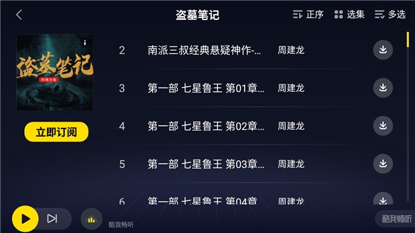 酷我畅听车机版最新版VIP安装下载攻略截图2