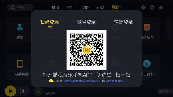 酷我畅听车机版最新版VIP安装下载攻略截图4