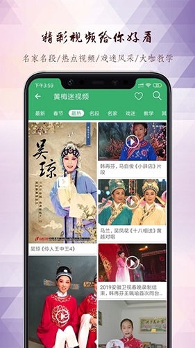 黄梅迷App苹果版宣传图3