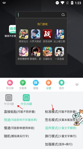 微商不折叠输入法1