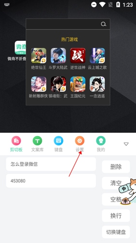 微商不折叠输入法3