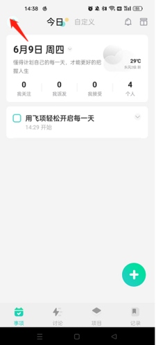 飞项怎么注销账号