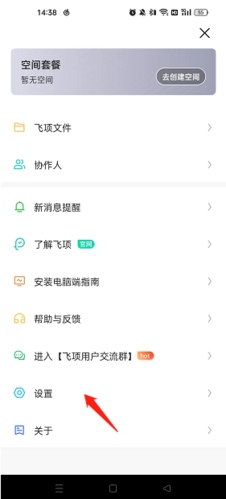 飞项怎么注销账号2