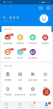 WiFi万能钥匙