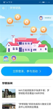 WiFi万能钥匙