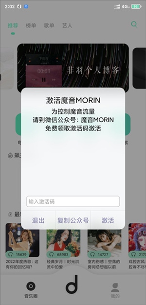魔音Morin手机版激活使用1