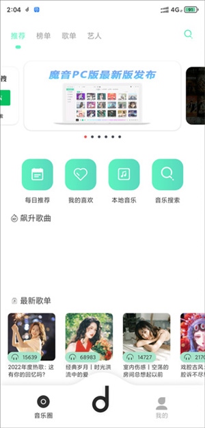魔音Morin手机版激活使用3