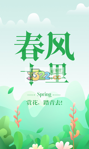 要出发周边游ios版图片1