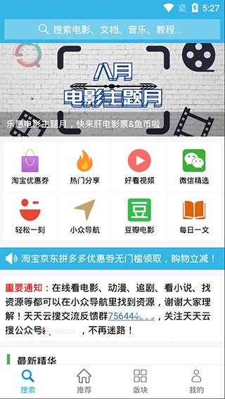 天天云搜app图片1