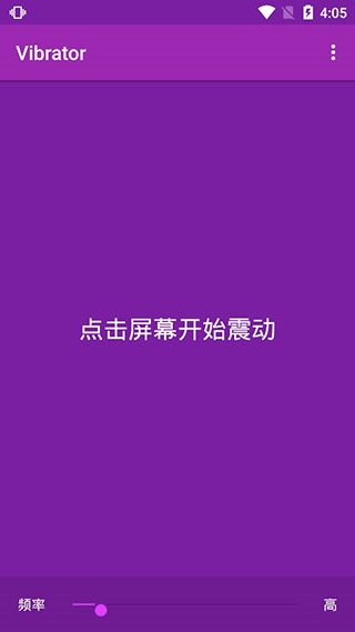 Vibrator app图片1