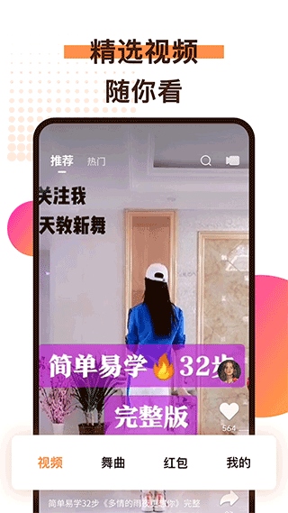 广场舞歌曲app图片1