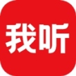 我听app