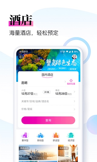 盈科旅游app图片1