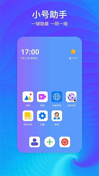 隐藏空间app图片1