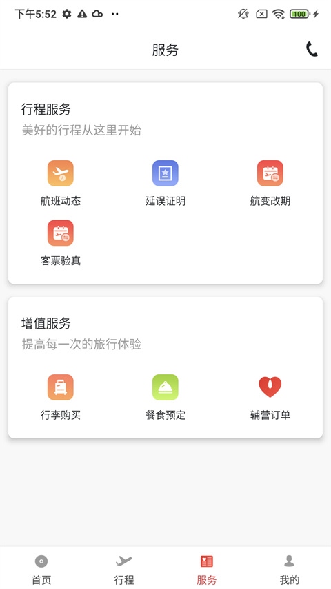 北部湾航空app图片1