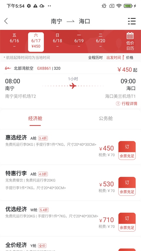 软件截图(4)