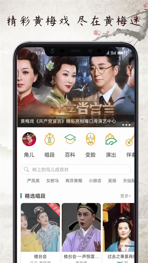 黄梅迷App苹果版图片1