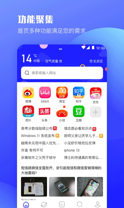 uv极速浏览器app图片1