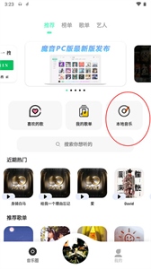 魔音Morin app