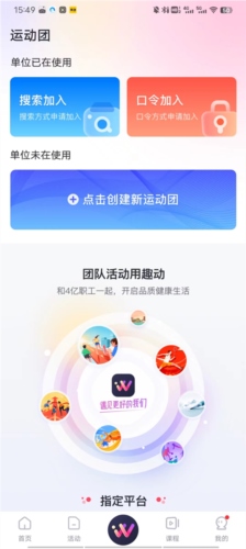 趣动WillGo怎么加入团队2