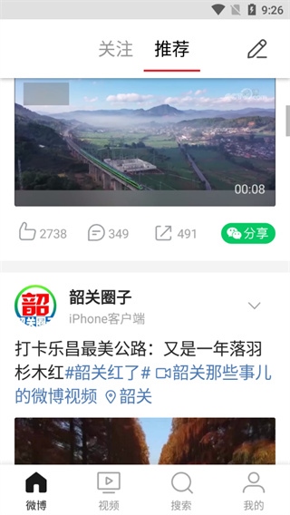 微博大字版图片5