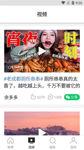 微博大字版图片6