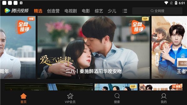 腾讯视频HD图片2
