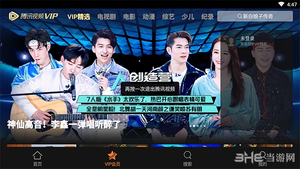 腾讯视频HD图片3