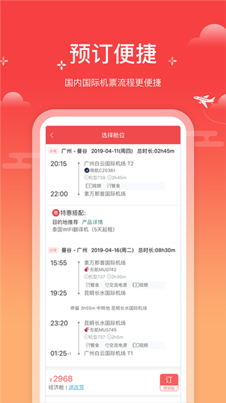 一起飞app图片1