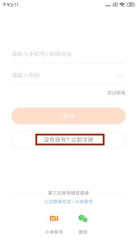 小米运动app8