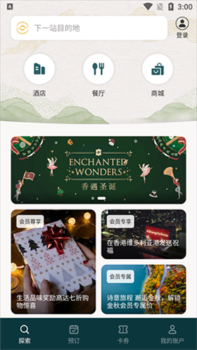 香格里拉会苹果版图片4