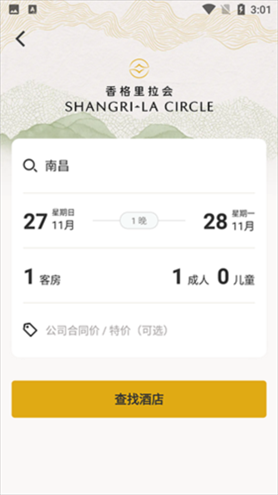 香格里拉会苹果版图片5