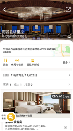 香格里拉会苹果版图片6