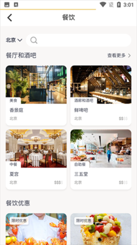 香格里拉会苹果版图片7