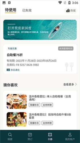 香格里拉会苹果版图片8